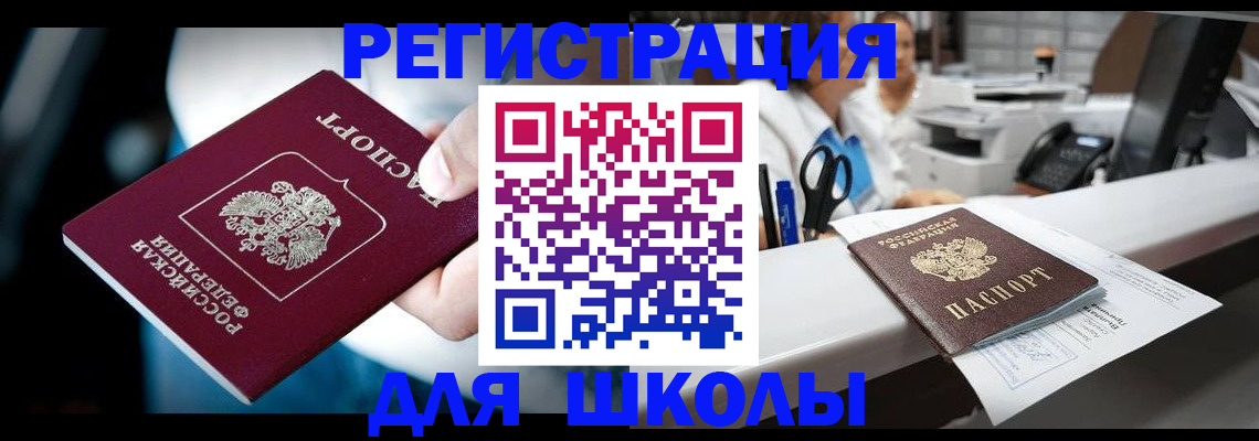 прописка 2025 в Ростове